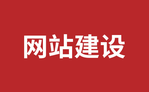 樟树市网站建设,樟树市外贸网站制作,樟树市外贸网站建设,樟树市网络公司,罗湖高端品牌网站设计哪里好