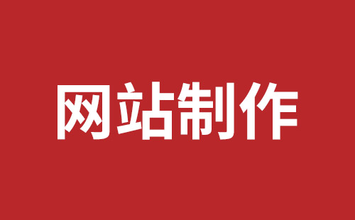 樟树市网站建设,樟树市外贸网站制作,樟树市外贸网站建设,樟树市网络公司,坪山网站制作哪家好