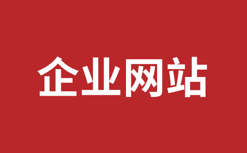 樟树市网站建设,樟树市外贸网站制作,樟树市外贸网站建设,樟树市网络公司,福永网站开发哪里好