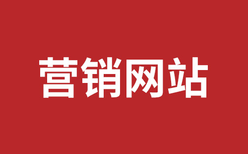 樟树市网站建设,樟树市外贸网站制作,樟树市外贸网站建设,樟树市网络公司,福田网站外包多少钱