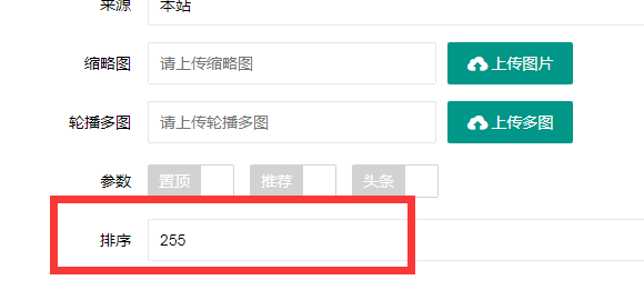 樟树市网站建设,樟树市外贸网站制作,樟树市外贸网站建设,樟树市网络公司,PBOOTCMS增加发布文章时的排序和访问量。