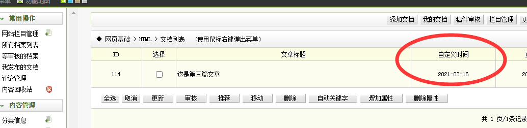 樟树市网站建设,樟树市外贸网站制作,樟树市外贸网站建设,樟树市网络公司,关于dede后台文章列表中显示自定义字段的一些修正